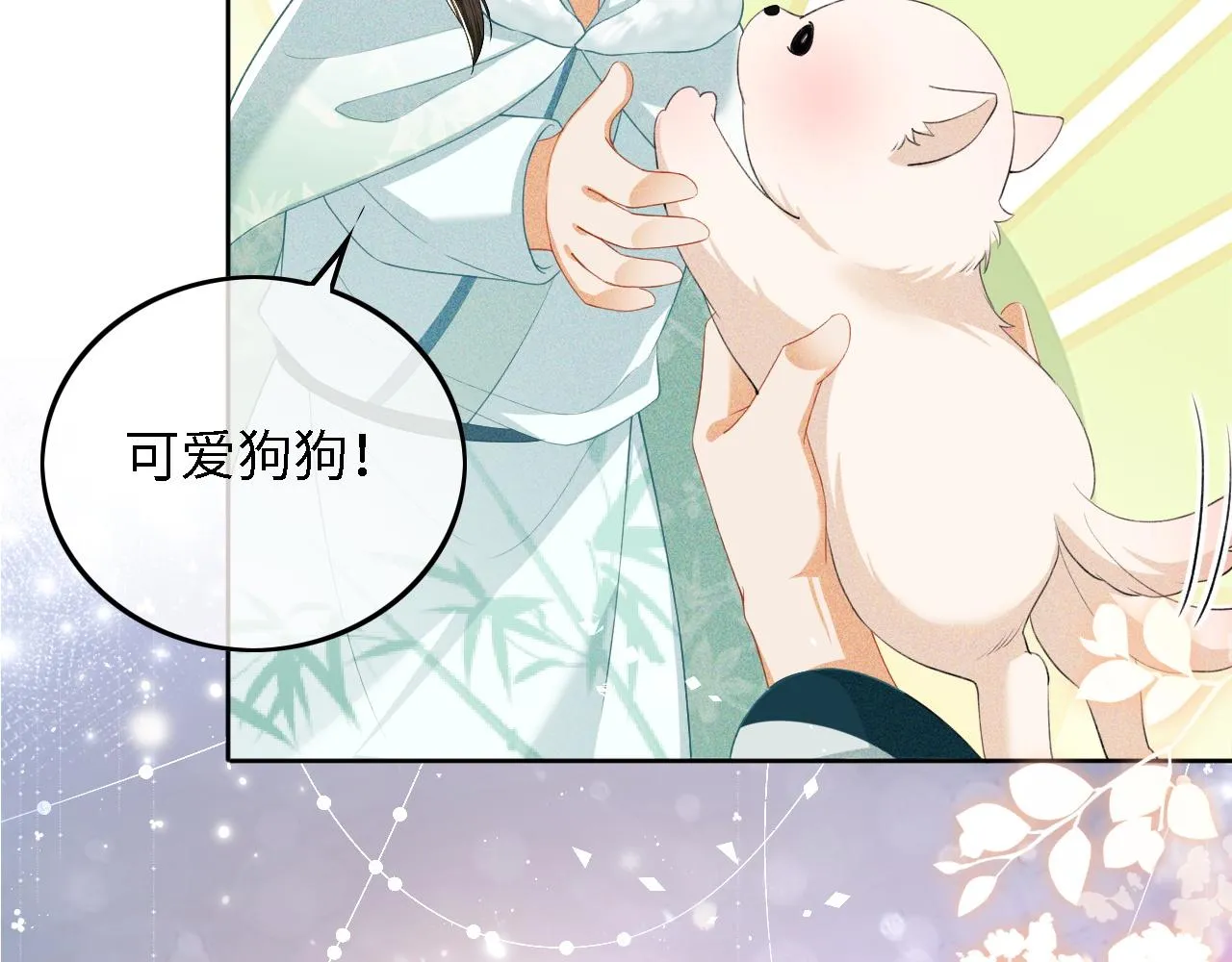 第30话 梅园偶遇 第15页
