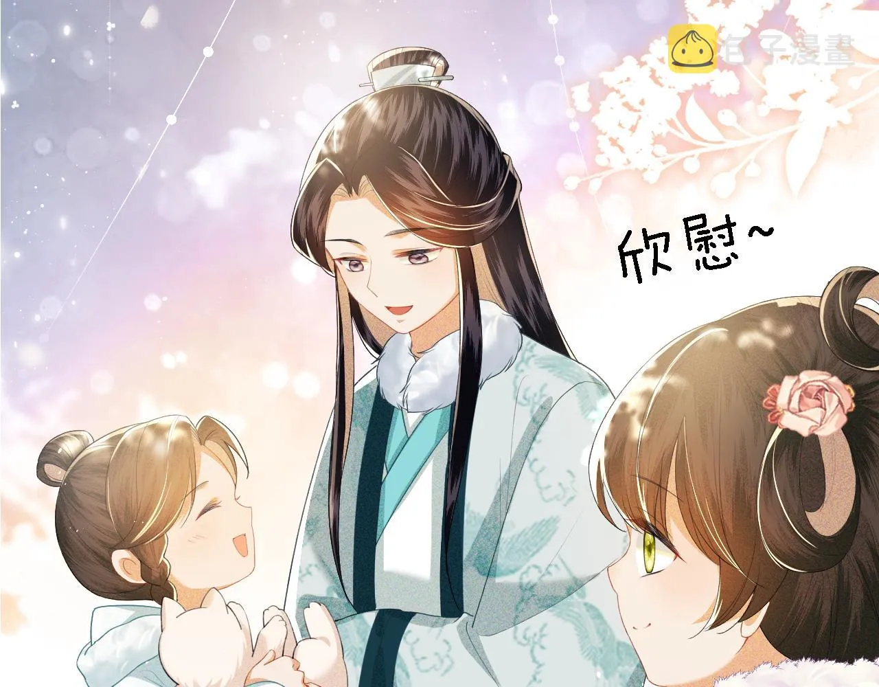 第30话 梅园偶遇 第16页