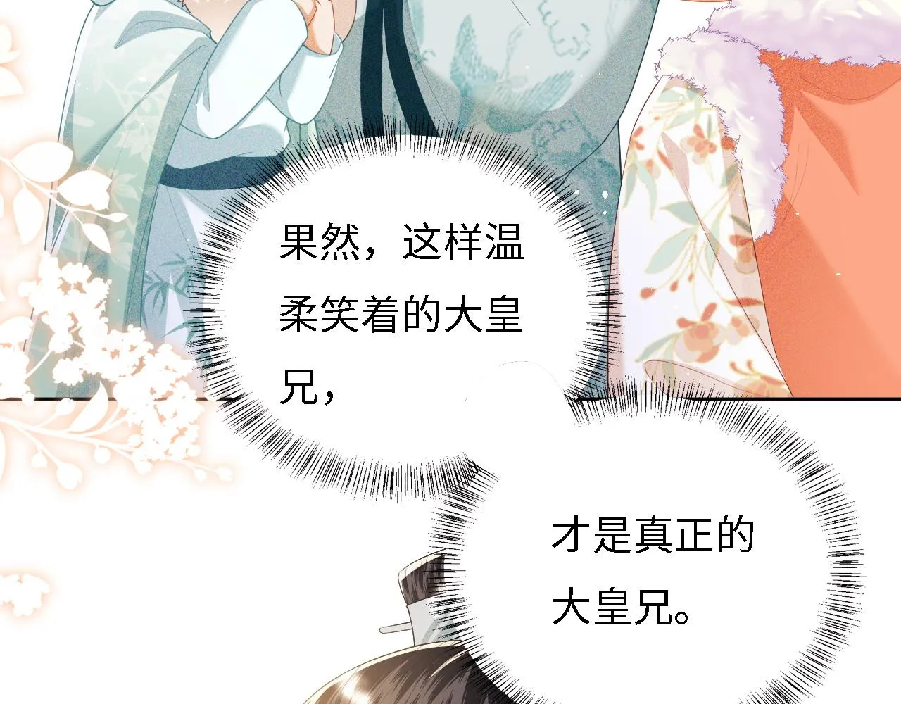 第30话 梅园偶遇 第17页