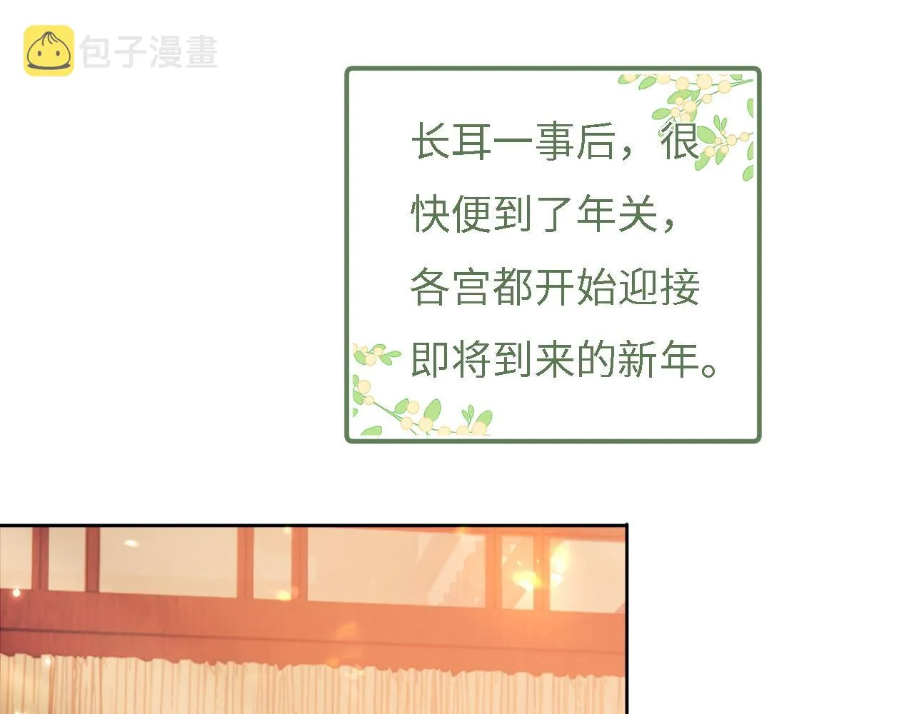 第30话 梅园偶遇 第20页