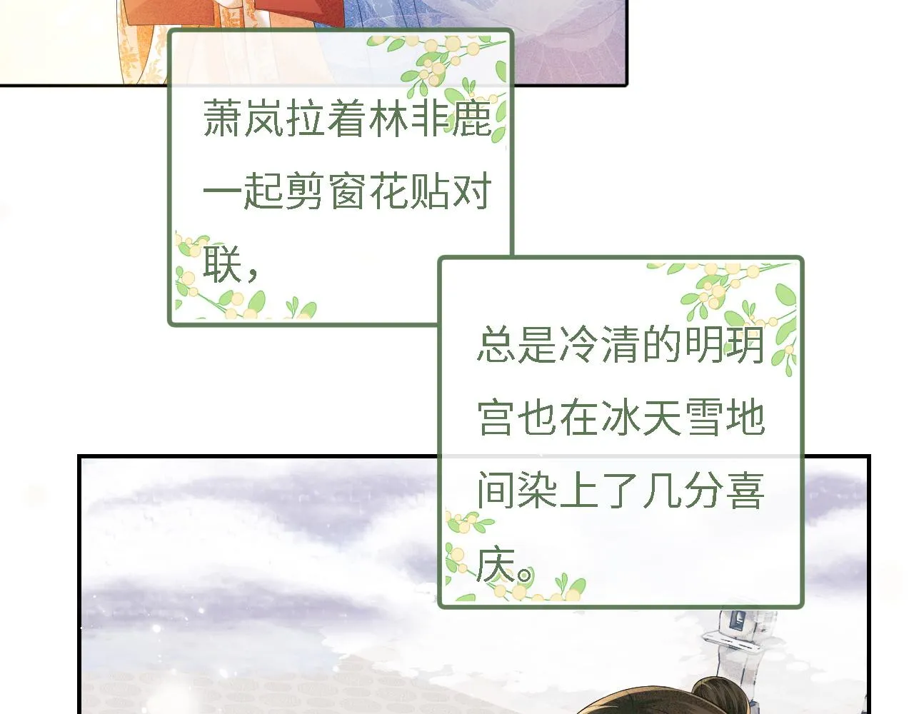 第30话 梅园偶遇 第22页