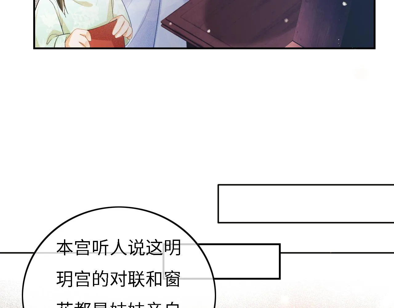 第30话 梅园偶遇 第24页