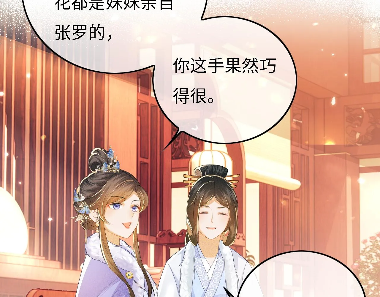 第30话 梅园偶遇 第25页