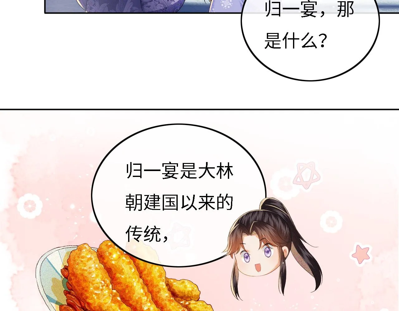 第31话 你接住我啦！ 第9页