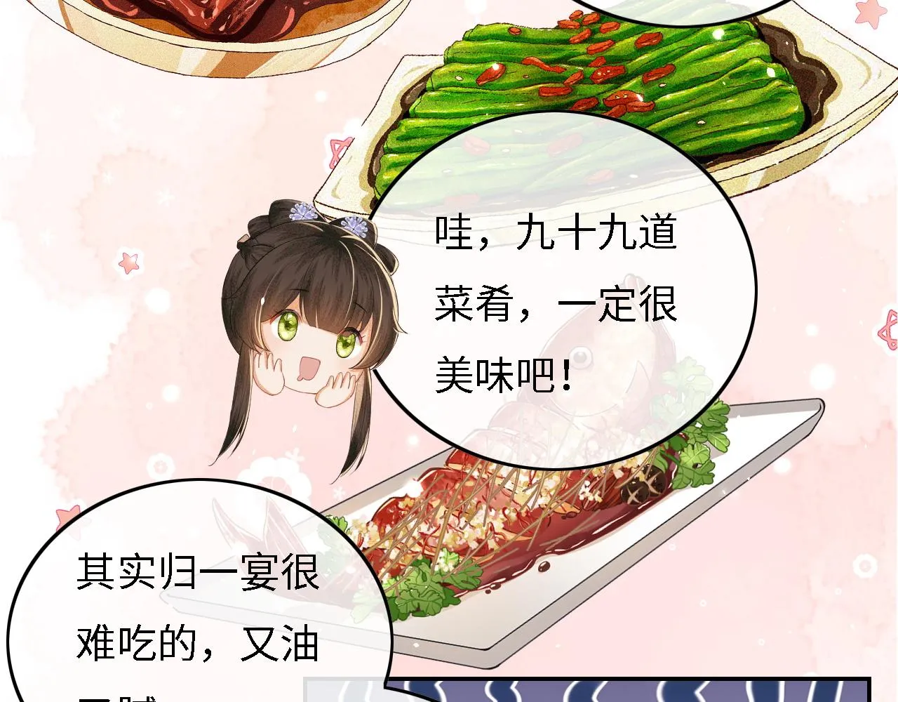 第31话 你接住我啦！ 第11页