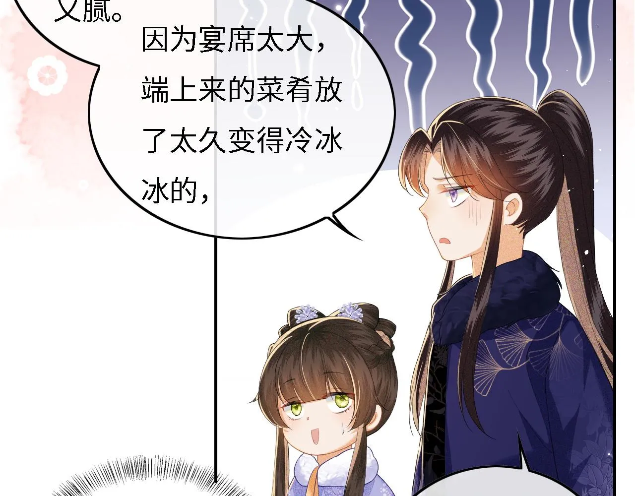 第31话 你接住我啦！ 第12页