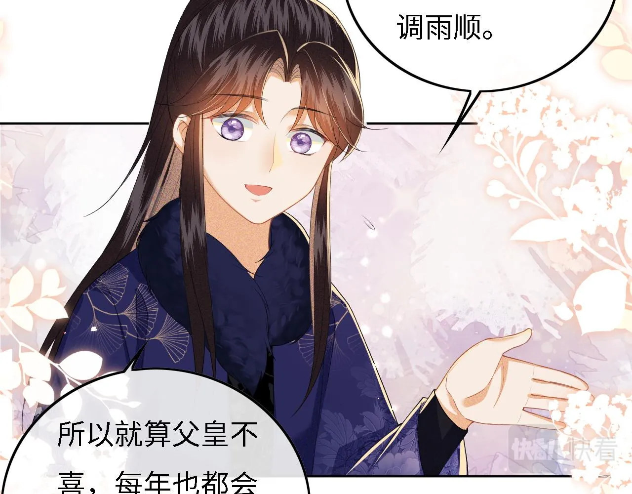 第31话 你接住我啦！ 第14页
