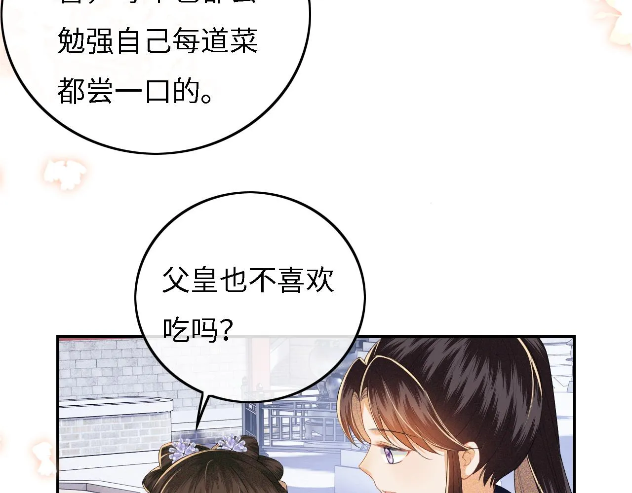 第31话 你接住我啦！ 第15页