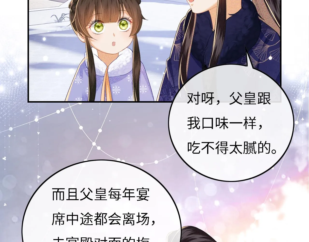 第31话 你接住我啦！ 第16页
