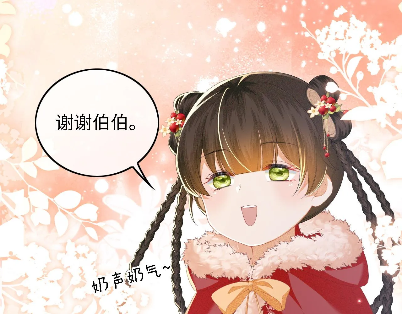 第32话 攻略林帝 第5页