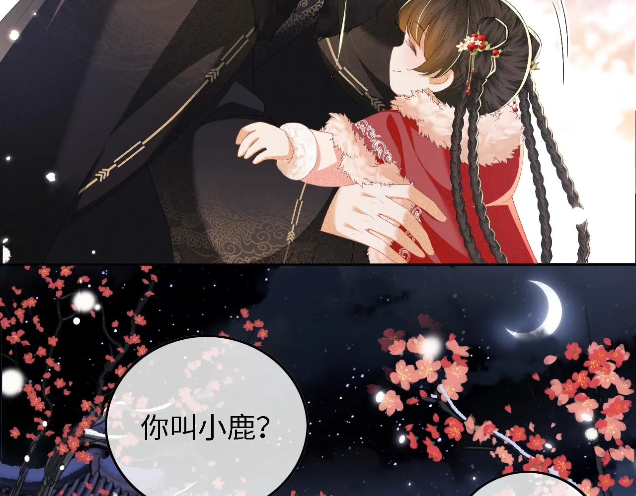 第32话 攻略林帝 第7页