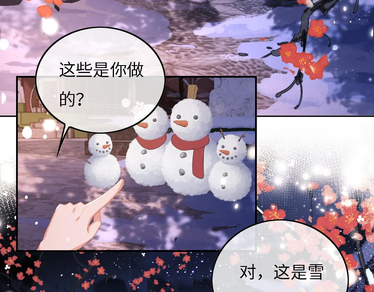 第32话 攻略林帝 第9页