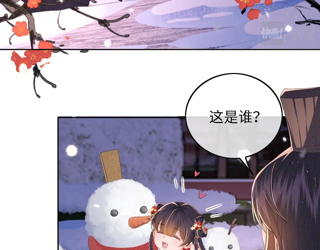 第32话 攻略林帝 第11页