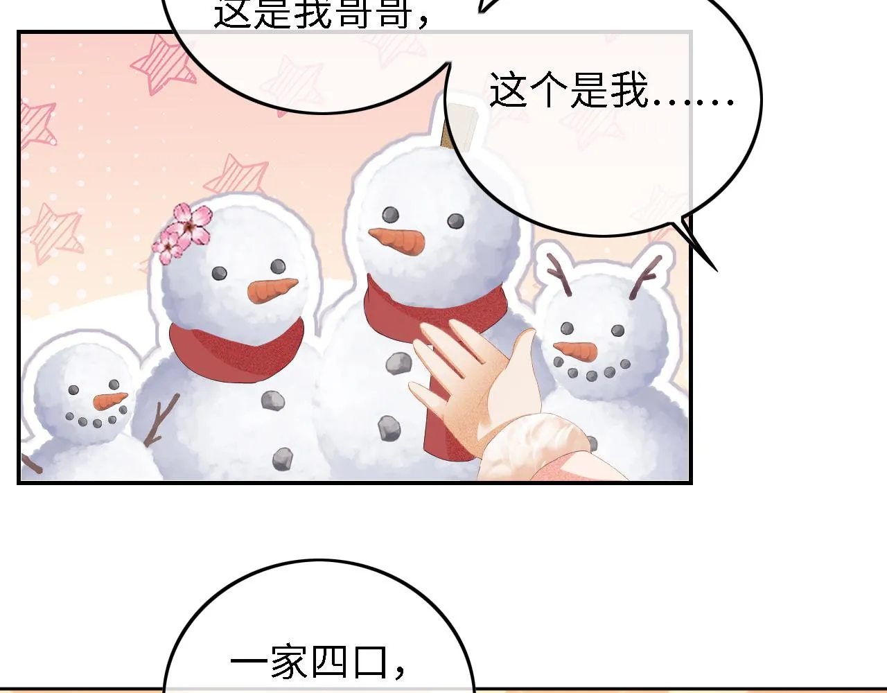 第32话 攻略林帝 第13页