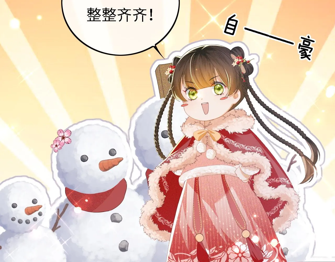 第32话 攻略林帝 第14页