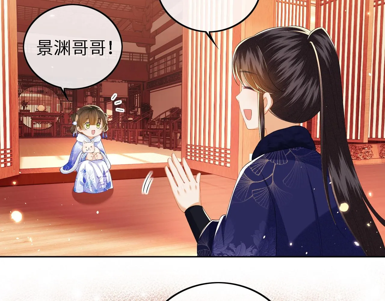 第33话 要殿下亲亲才起来 第7页