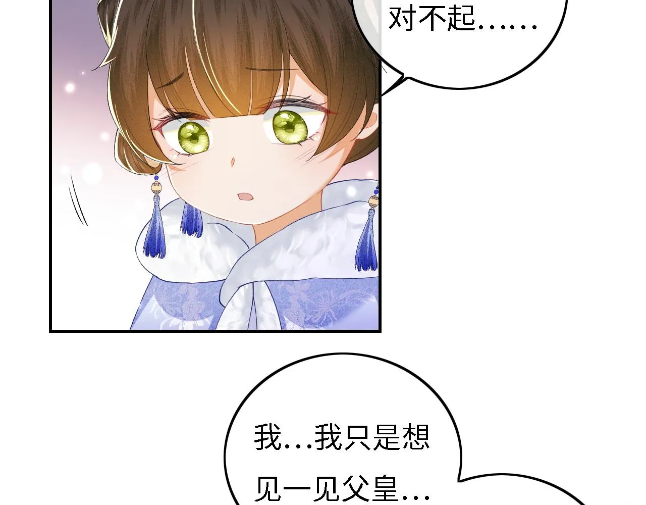 第33话 要殿下亲亲才起来 第10页