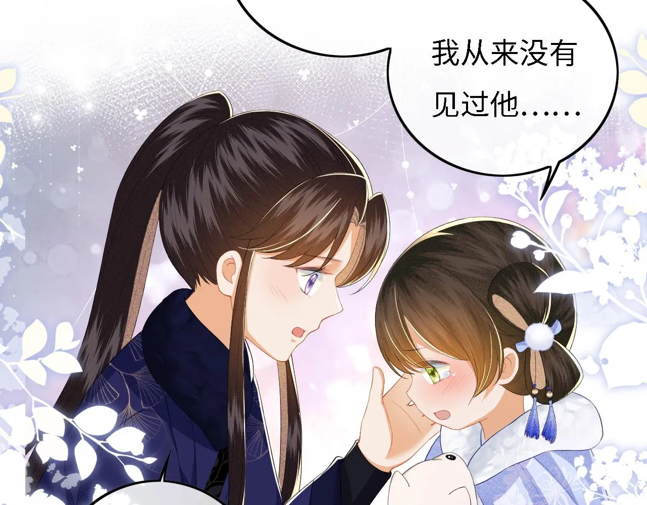 第33话 要殿下亲亲才起来 第11页