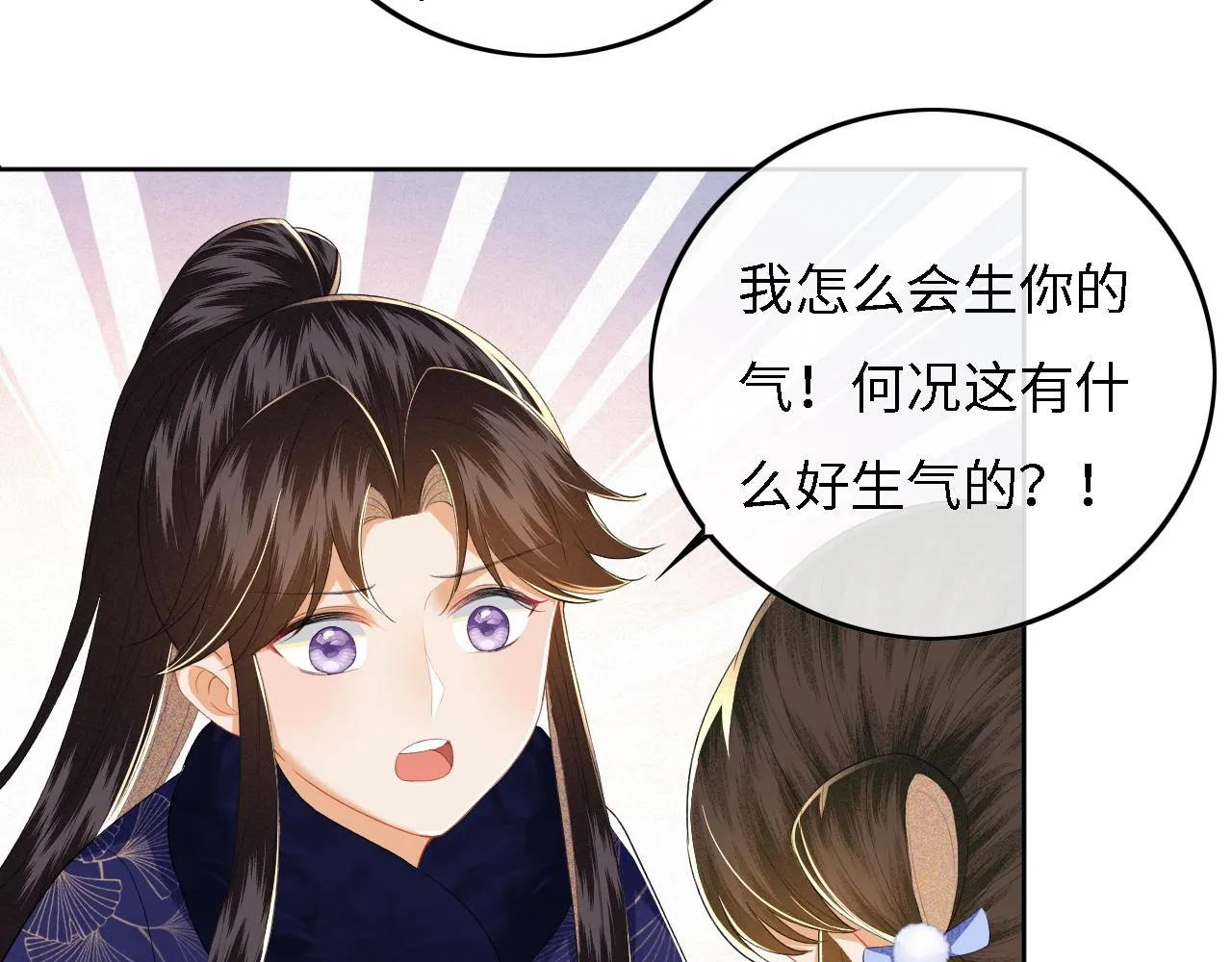 第33话 要殿下亲亲才起来 第14页