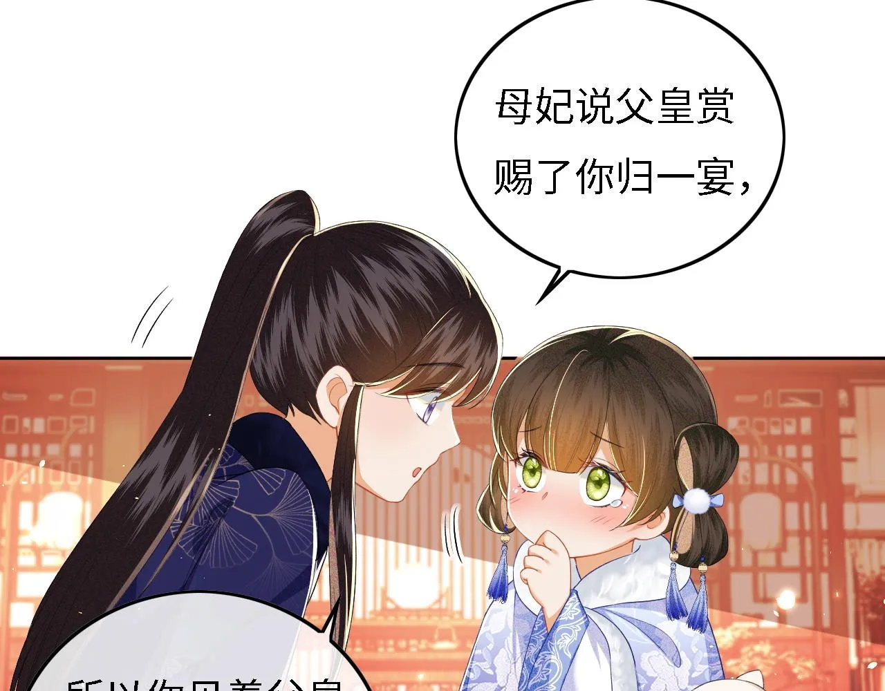 第33话 要殿下亲亲才起来 第16页