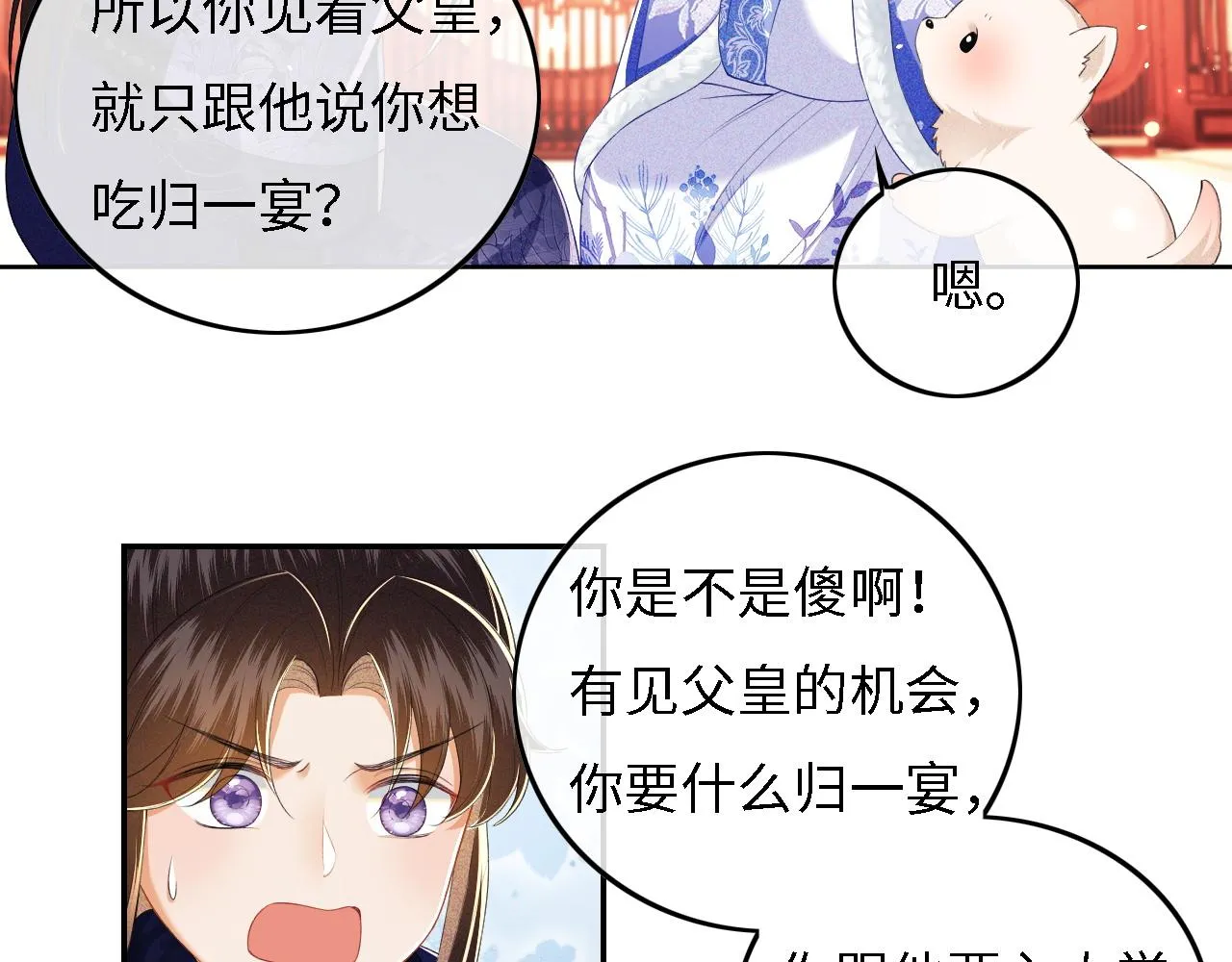 第33话 要殿下亲亲才起来 第17页
