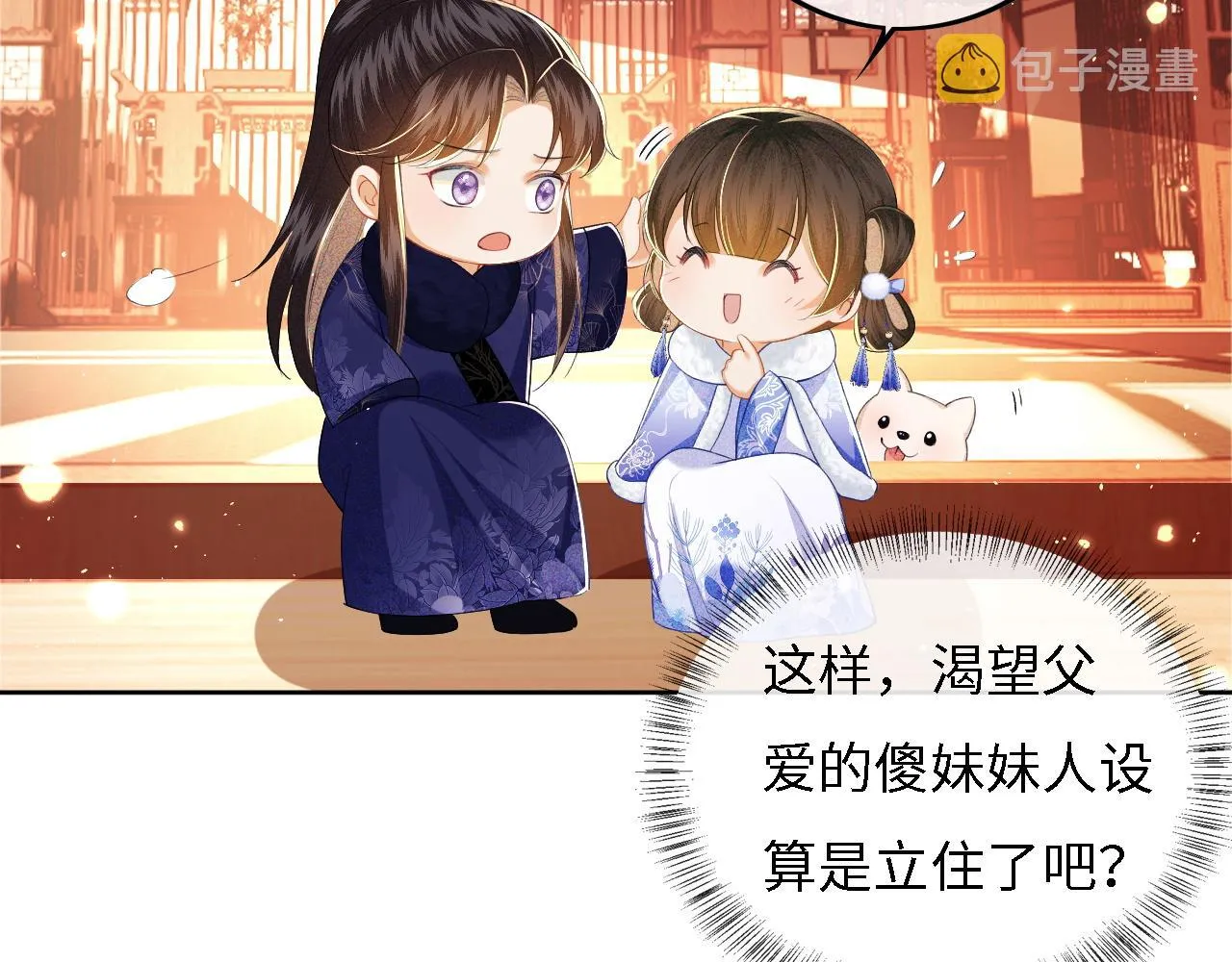 第33话 要殿下亲亲才起来 第19页