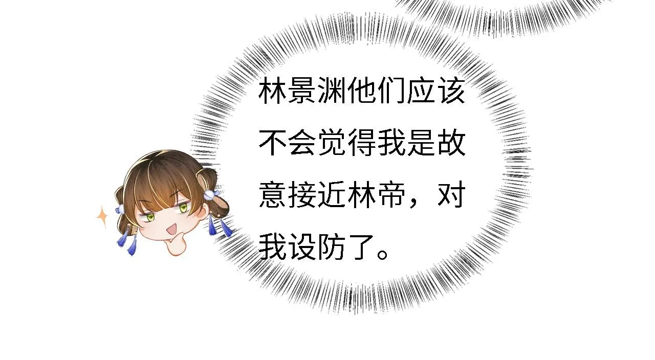 第33话 要殿下亲亲才起来 第20页