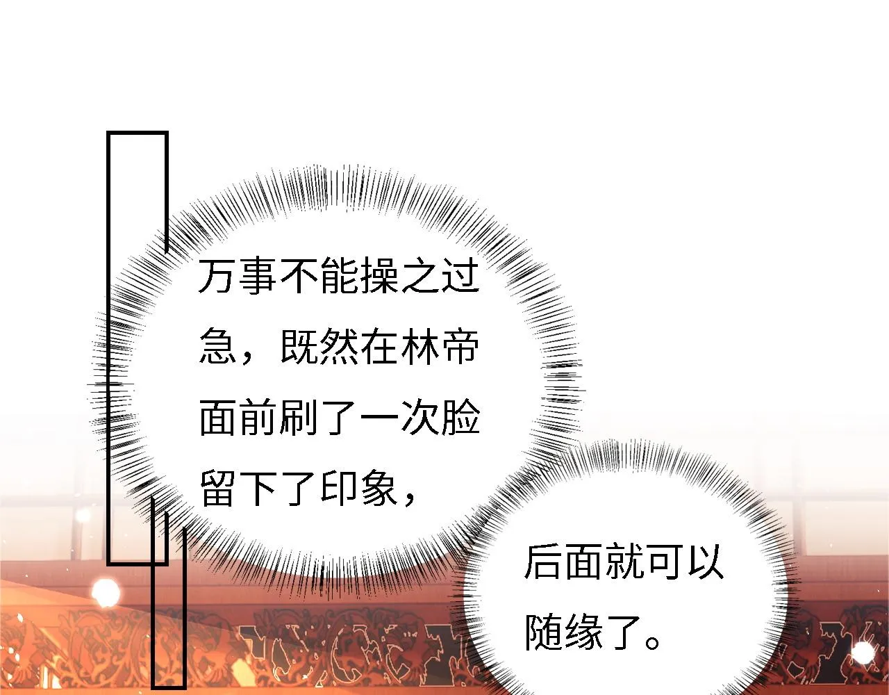 第33话 要殿下亲亲才起来 第23页