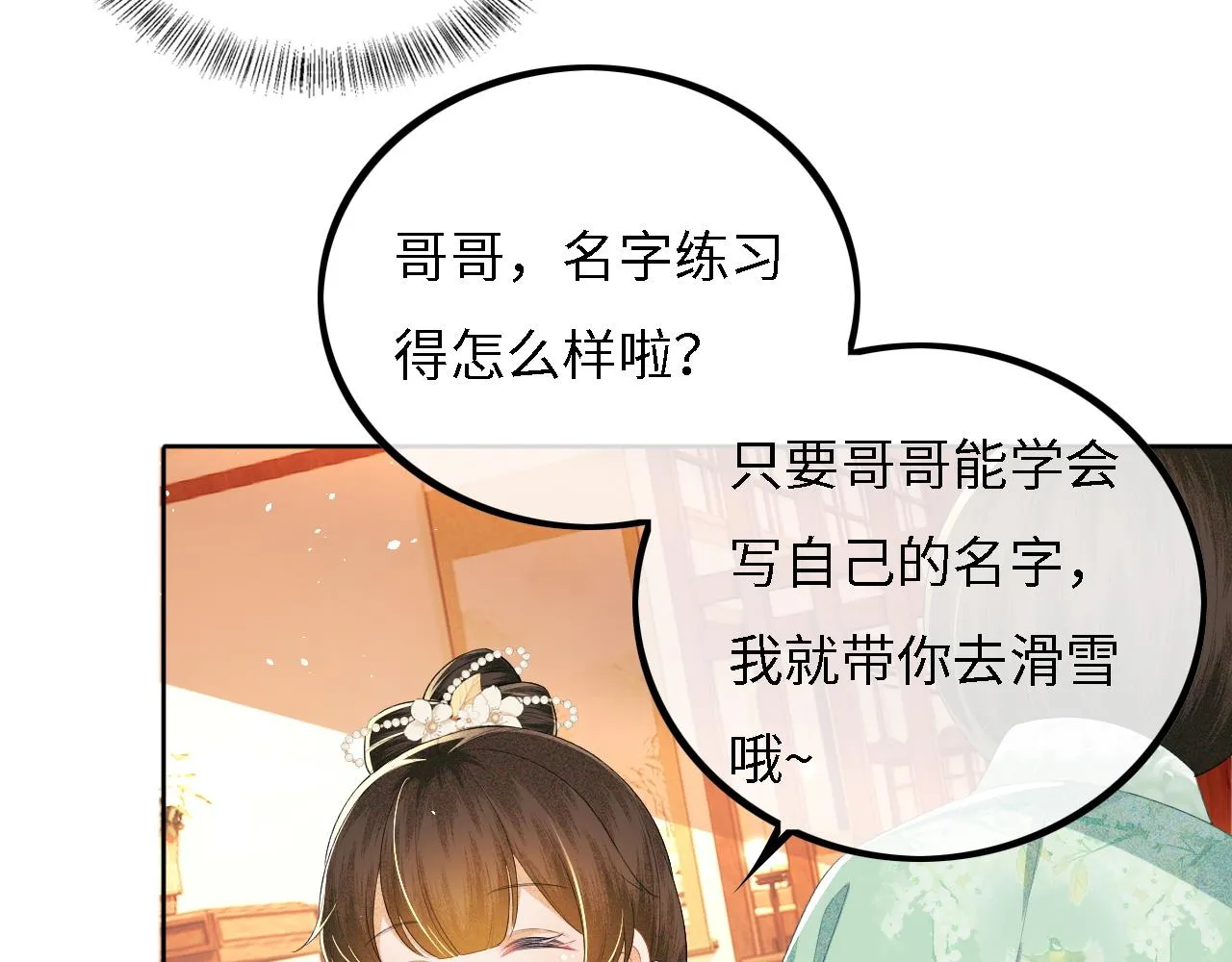 第33话 要殿下亲亲才起来 第25页