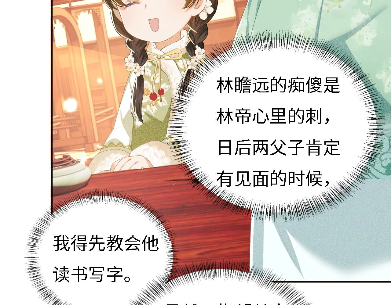第33话 要殿下亲亲才起来 第26页