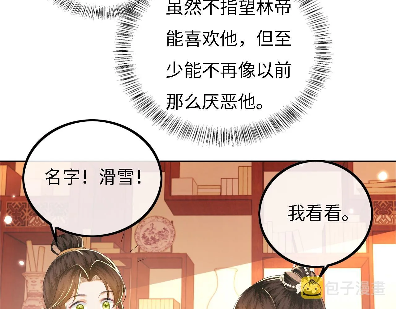 第33话 要殿下亲亲才起来 第27页