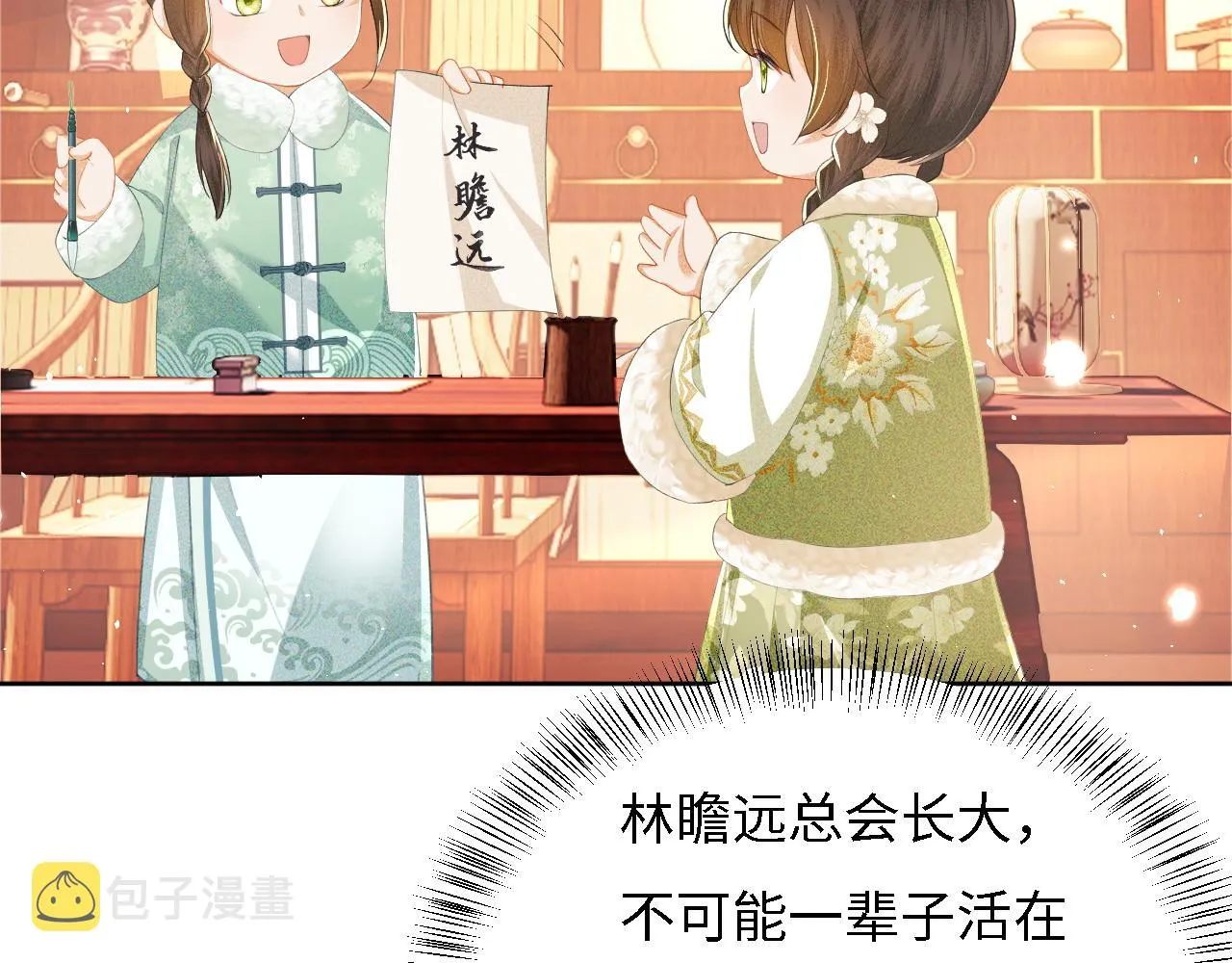 第33话 要殿下亲亲才起来 第28页