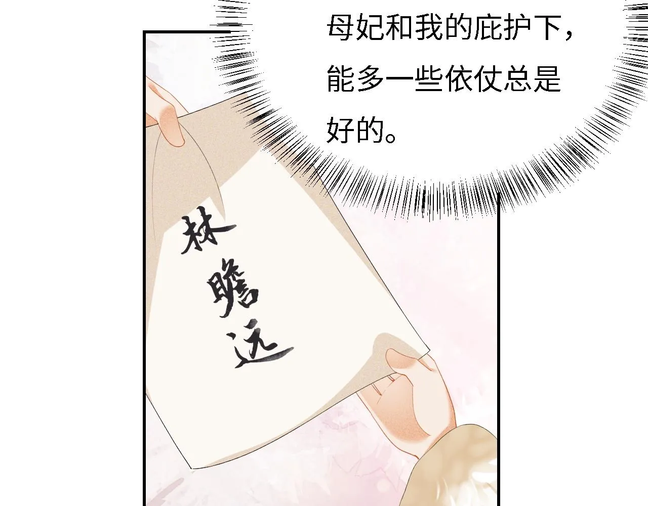 第33话 要殿下亲亲才起来 第29页