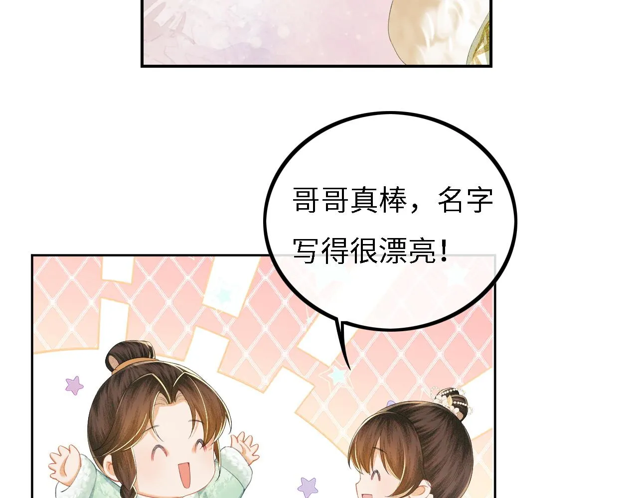 第33话 要殿下亲亲才起来 第30页
