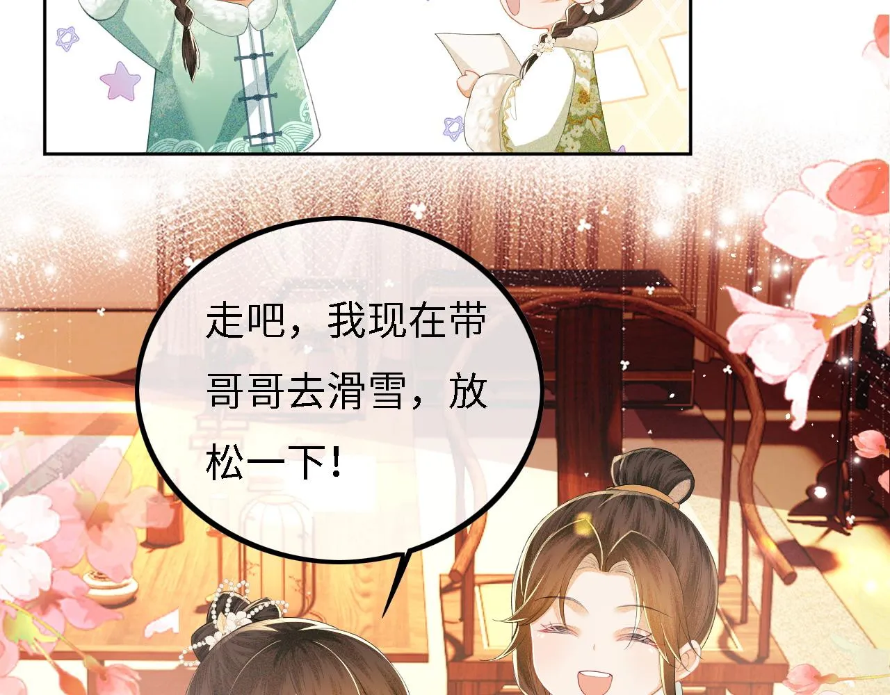 第33话 要殿下亲亲才起来 第31页