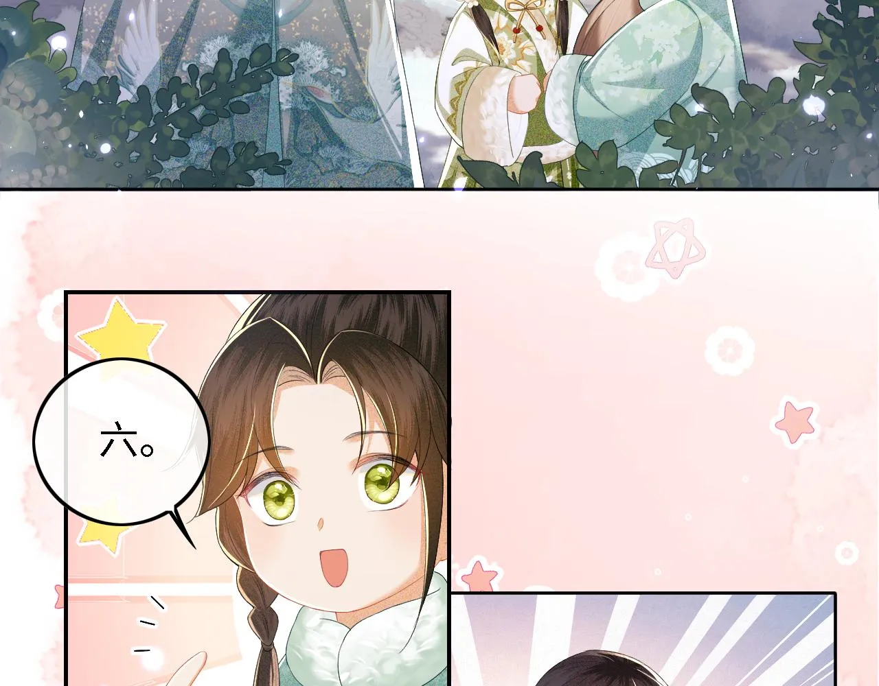 第34话 香囊被抢 第6页