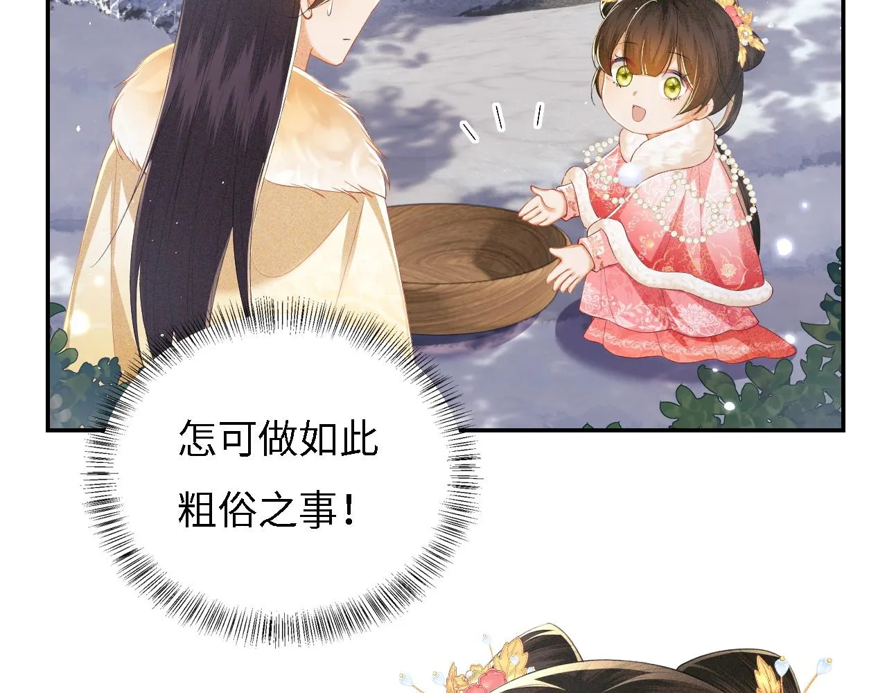 第35话 送你的礼物是快乐 第8页