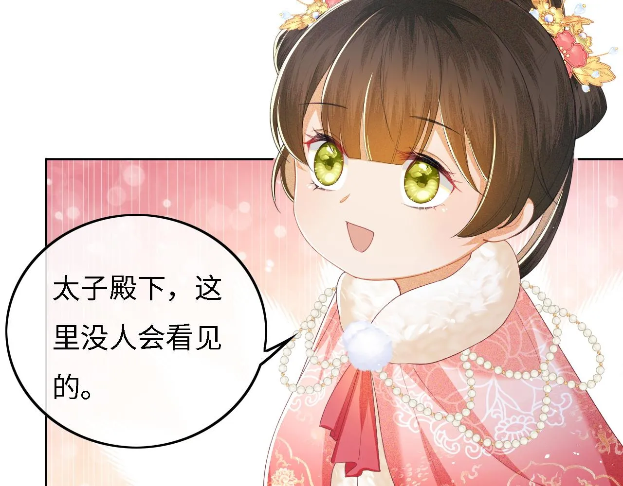 第35话 送你的礼物是快乐 第9页