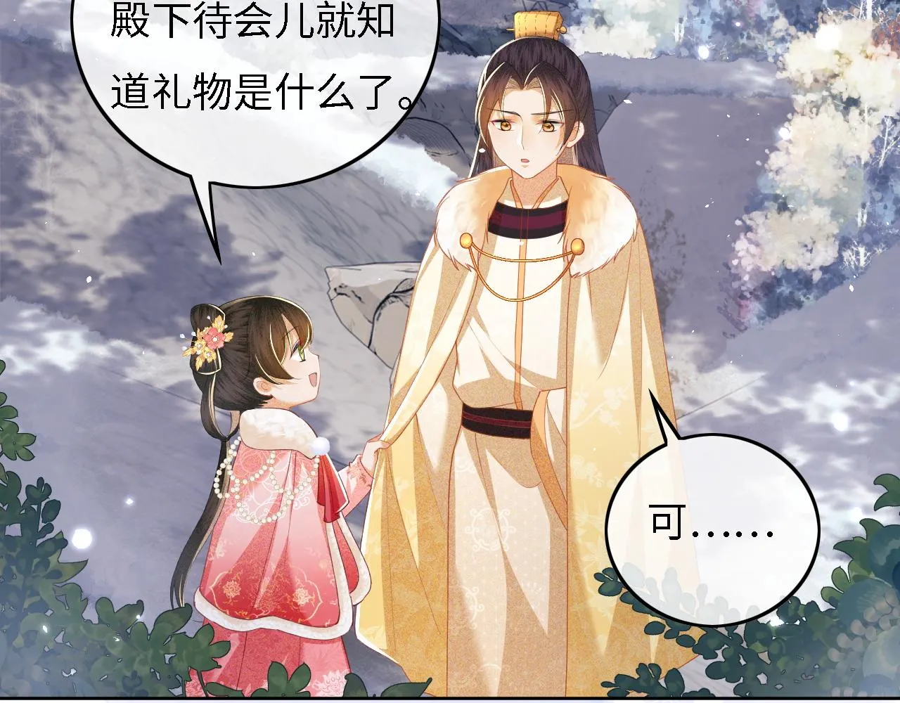 第35话 送你的礼物是快乐 第12页