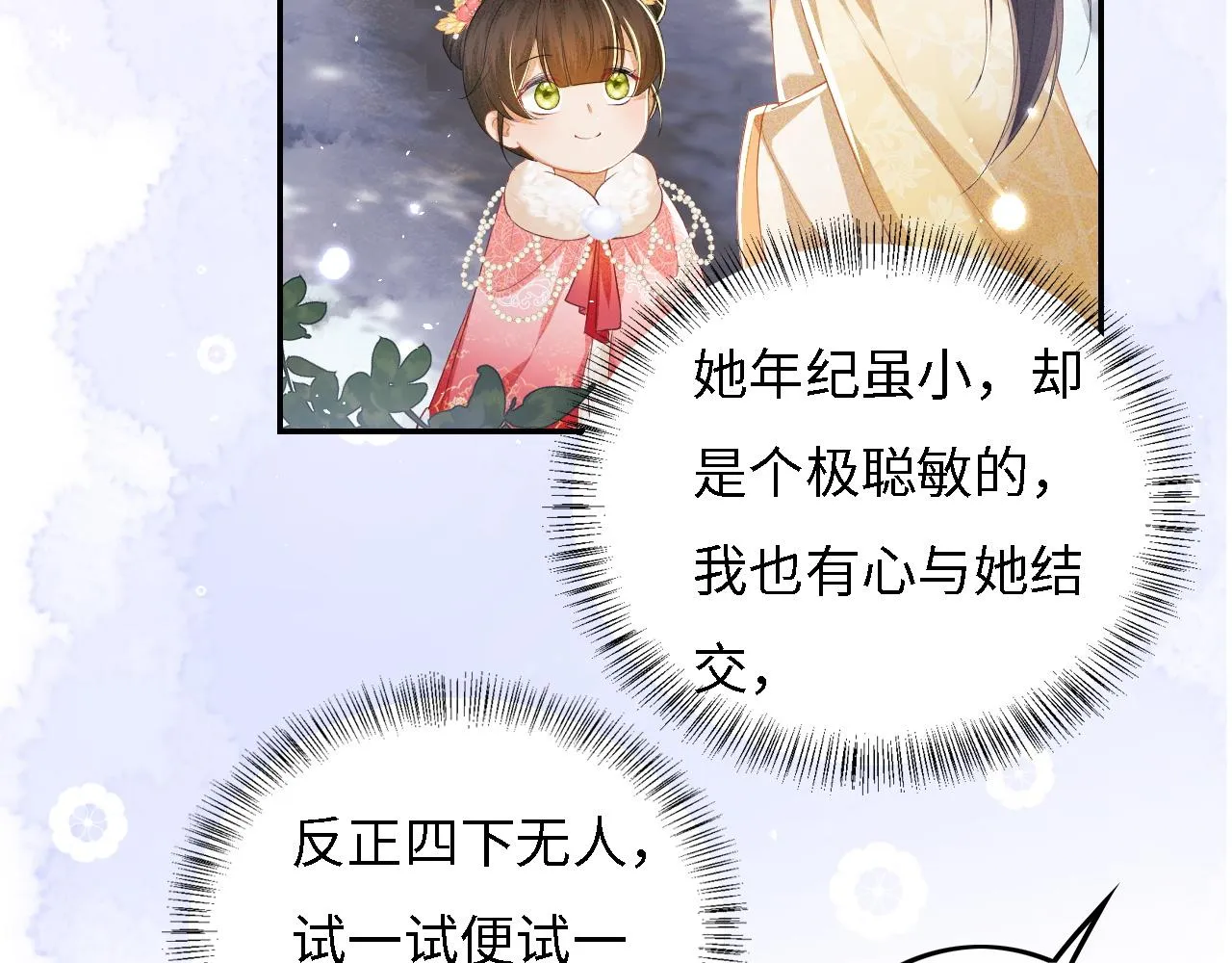 第35话 送你的礼物是快乐 第14页