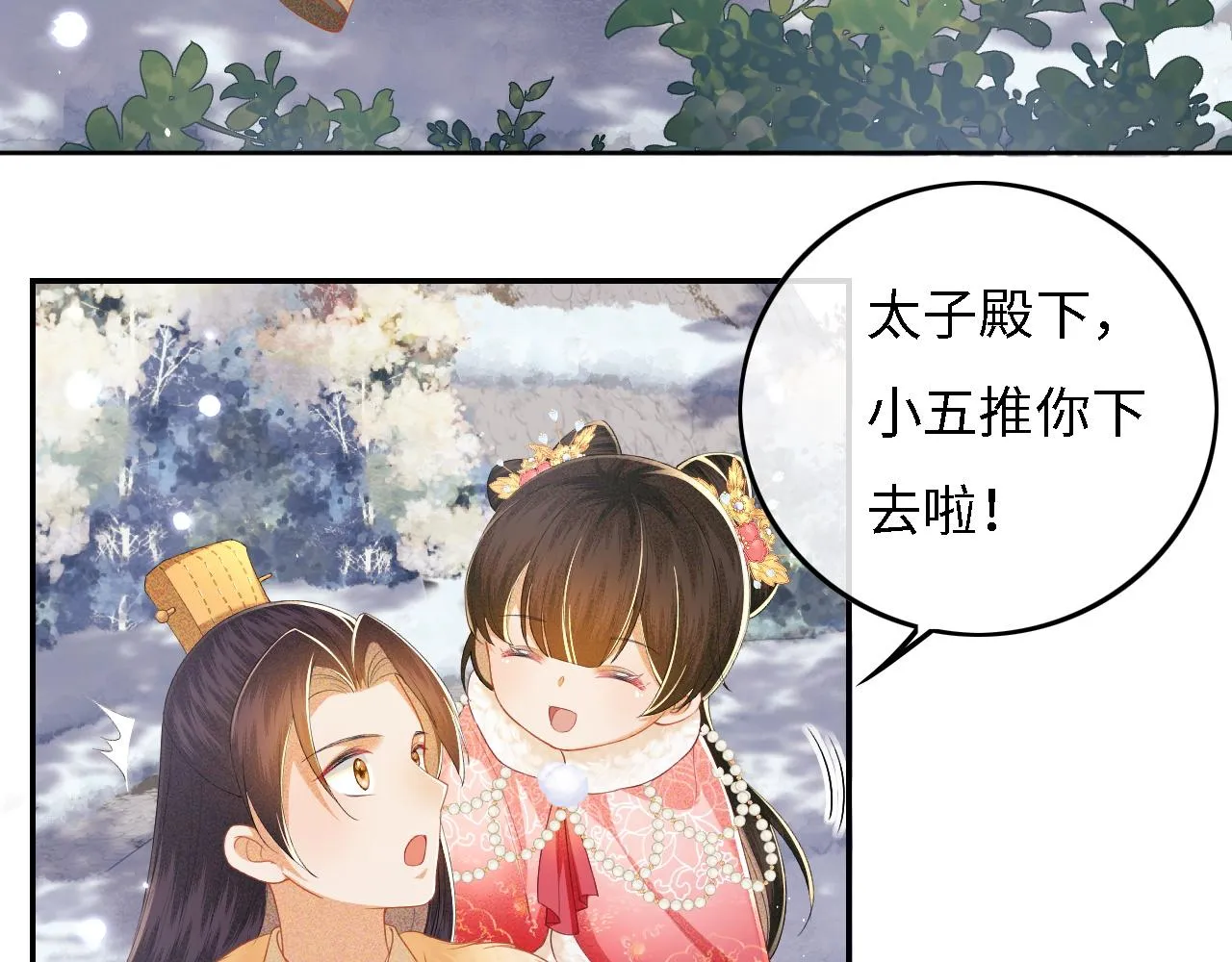 第35话 送你的礼物是快乐 第17页