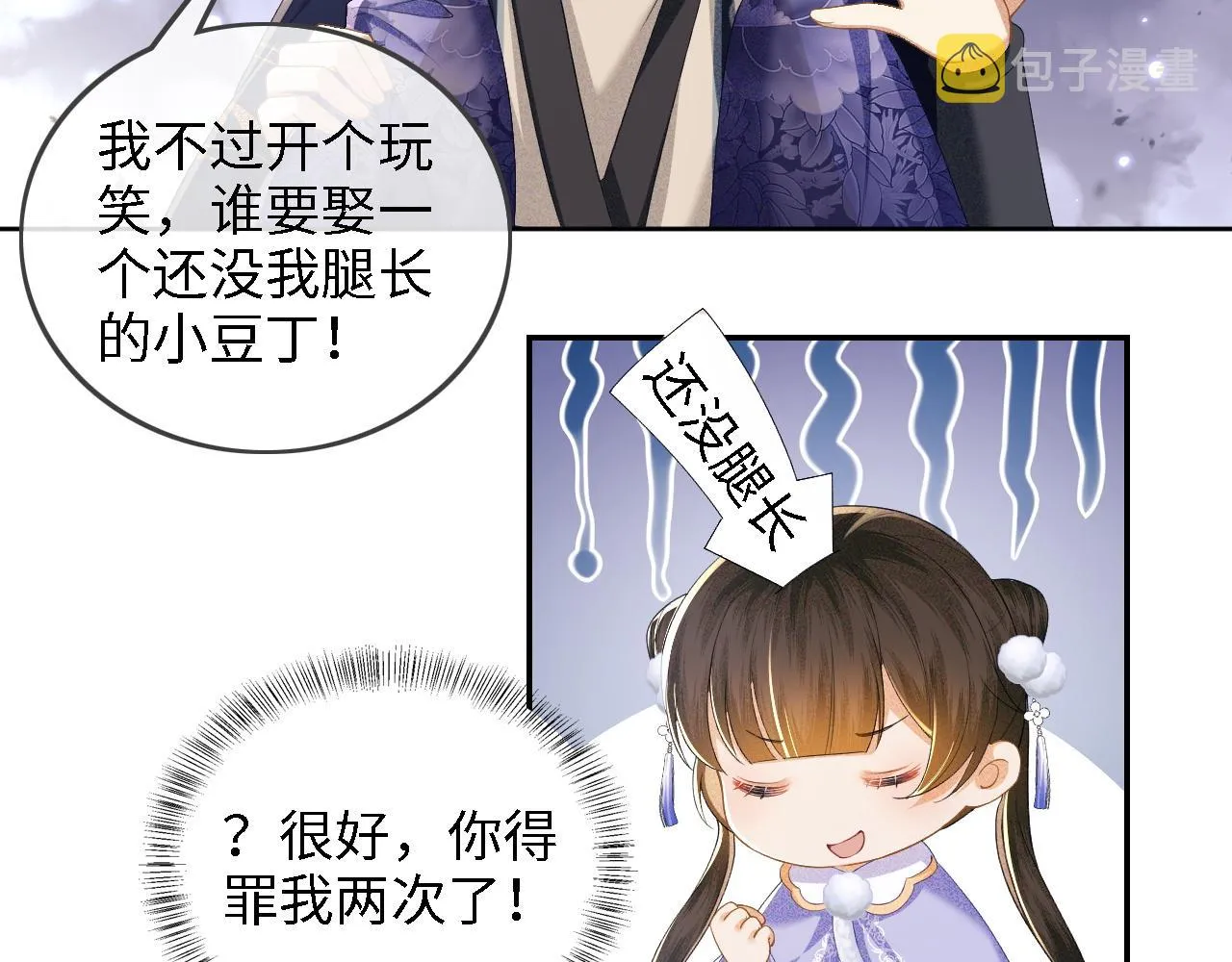 第37话 梅妃娘娘 第6页