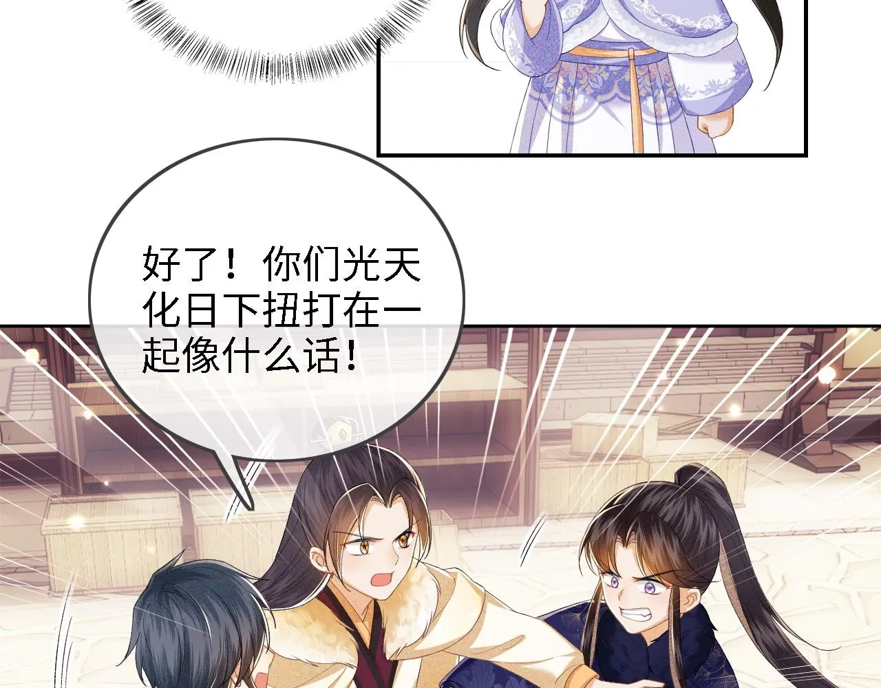 第37话 梅妃娘娘 第7页