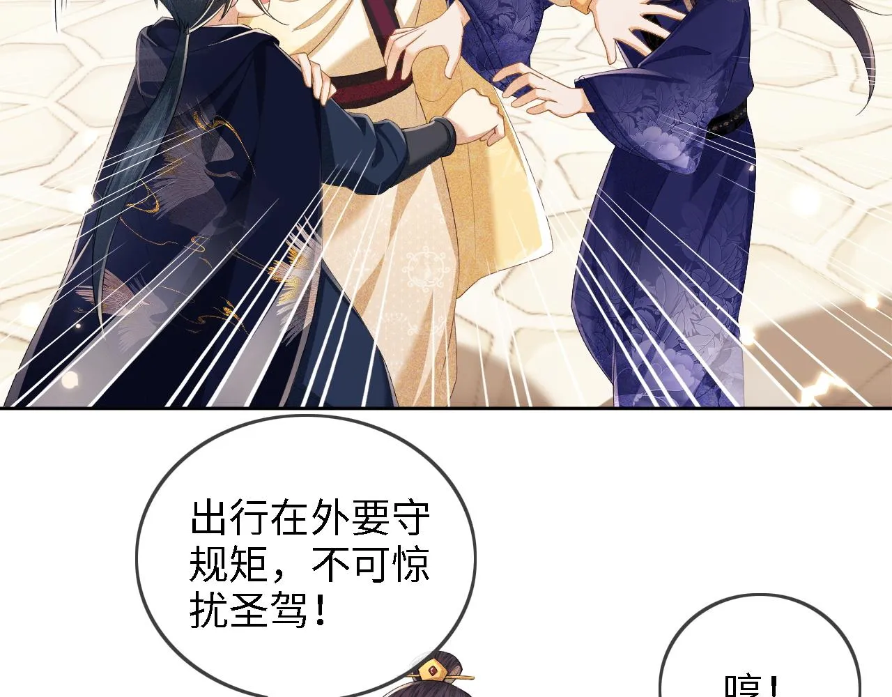 第37话 梅妃娘娘 第8页
