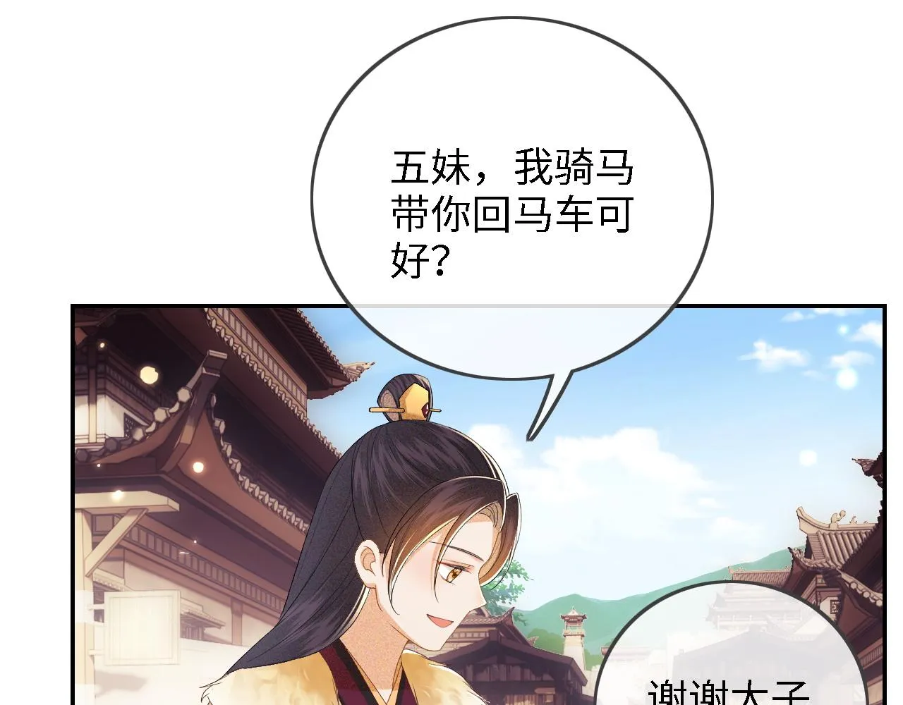 第37话 梅妃娘娘 第10页