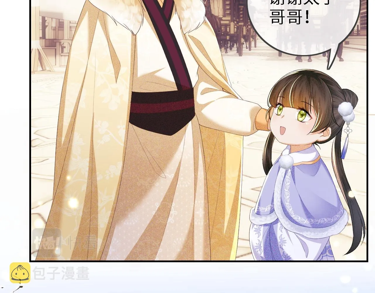 第37话 梅妃娘娘 第11页