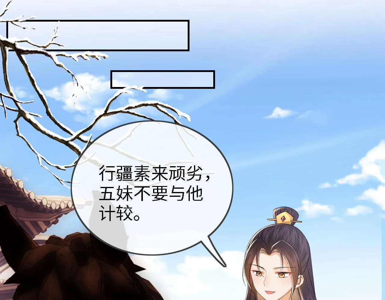 第37话 梅妃娘娘 第12页