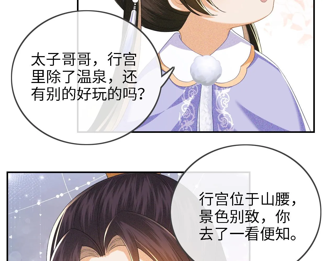 第37话 梅妃娘娘 第15页