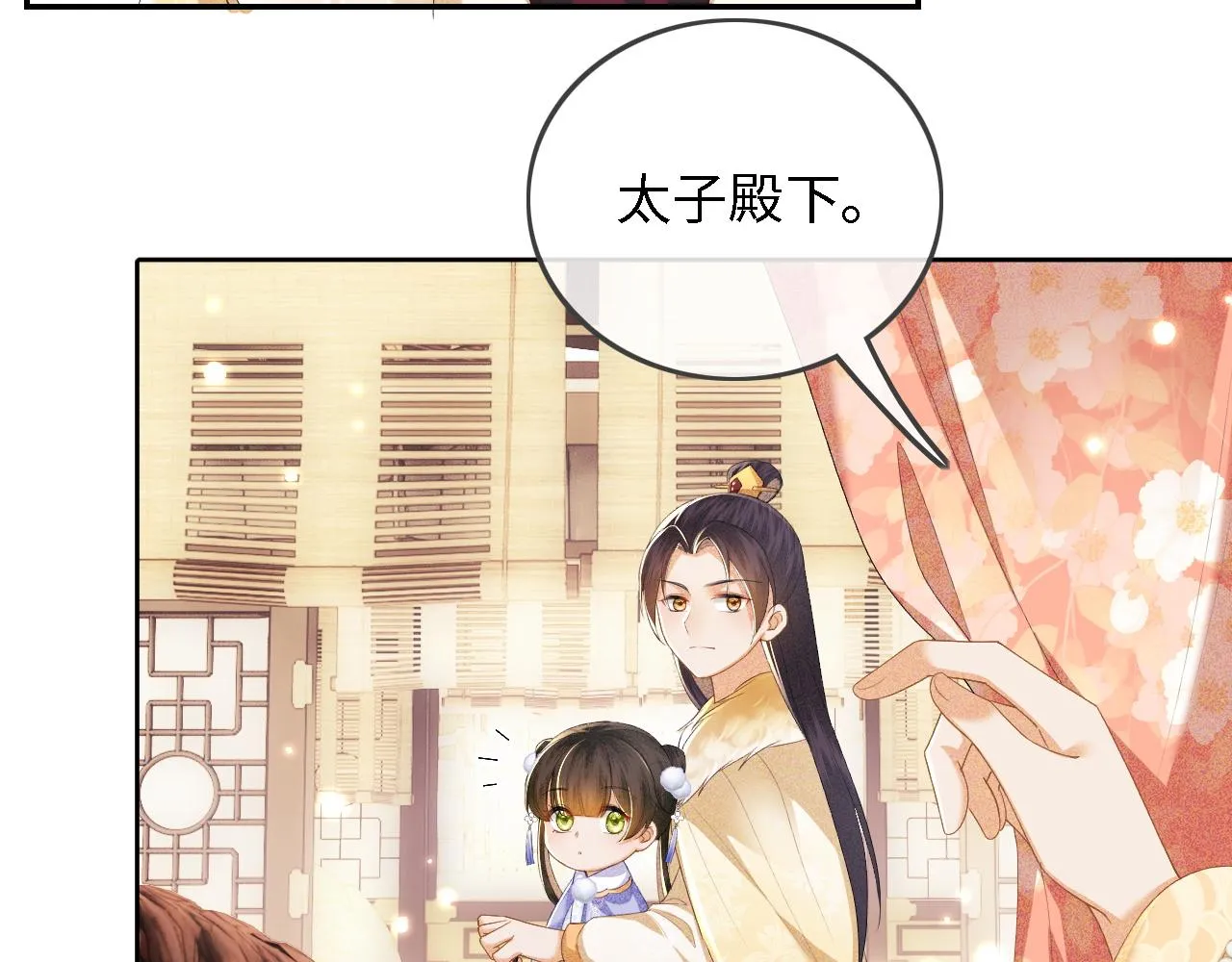 第37话 梅妃娘娘 第17页