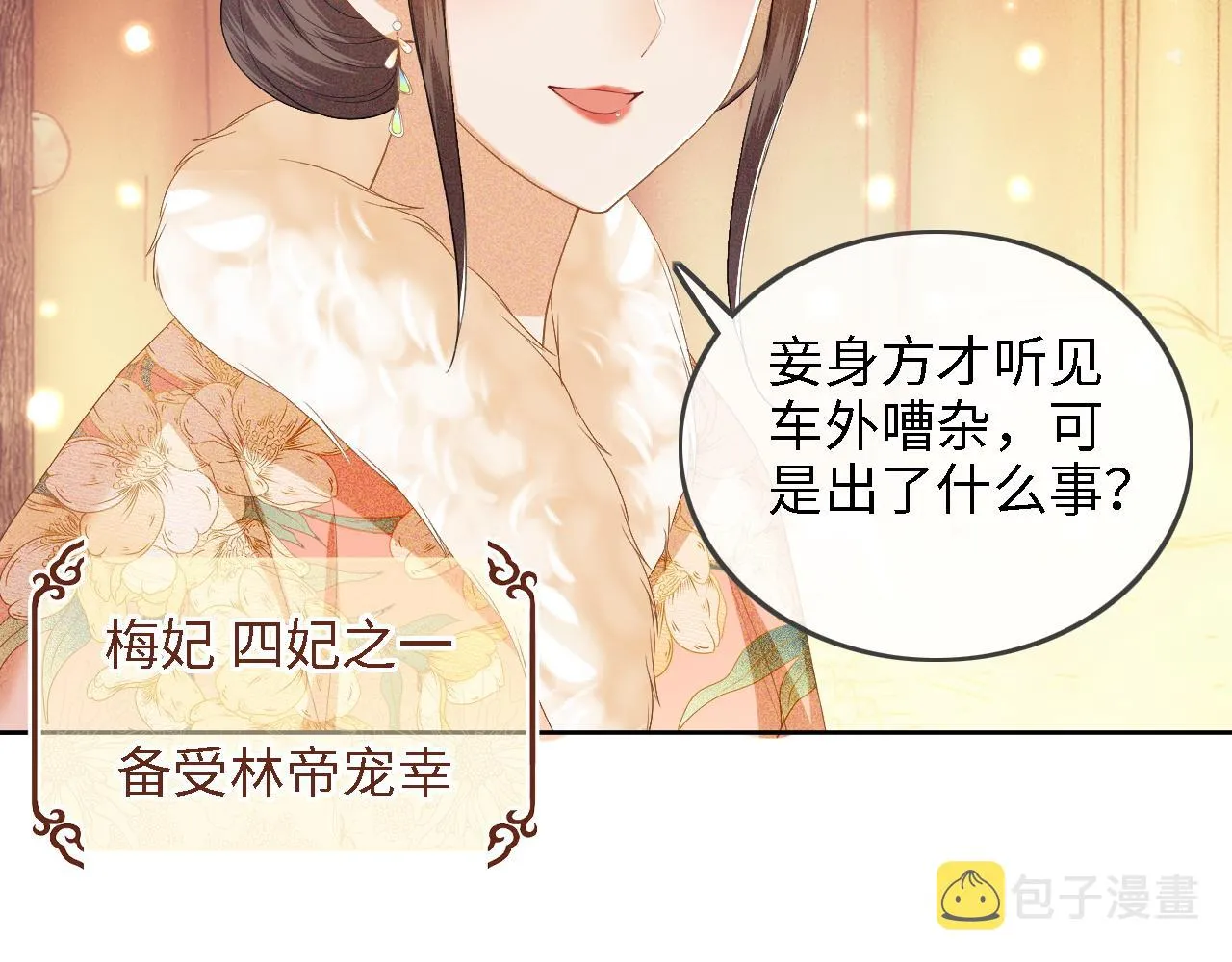 第37话 梅妃娘娘 第19页